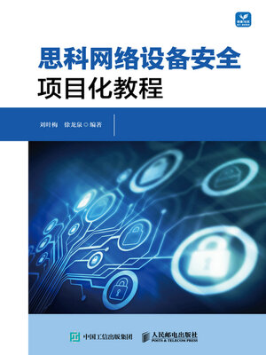 cover image of 思科网络设备安全项目化教程